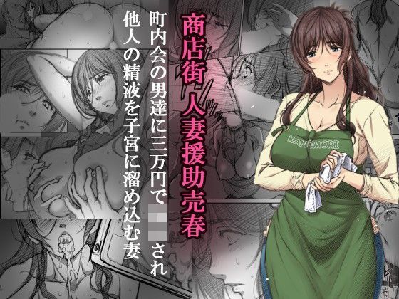 【熟女】 商店街人妻援助売春 【d_116923】