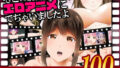 【熟女】 そこのお姉さんっ エロアニメに出ちゃいましたよ 【d_128878】