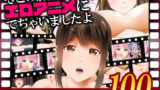 【熟女】 そこのお姉さんっ エロアニメに出ちゃいましたよ 【d_128878】