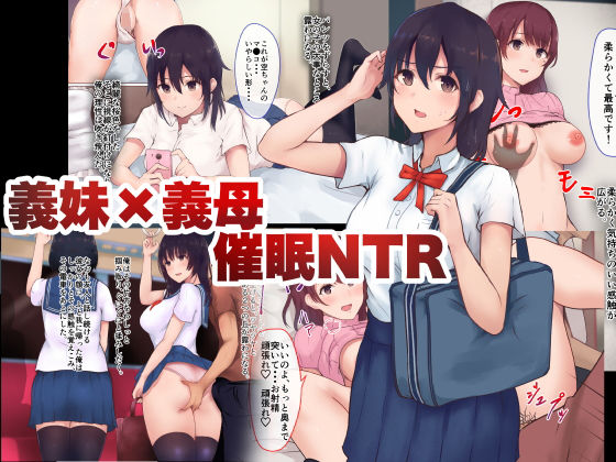【熟女】 義妹×義母NTR催● 【d_128903】