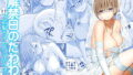 【熟女】 解禁日のたわわIII〜前髪ちゃんのミルクパイ〜 【d_137890】