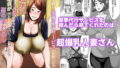 【熟女】 童貞が家事代行サービスを依頼したら超爆乳人妻がやってきて童貞がバレたので落ち込んでいたら慰め筆おろししてくれた話し 【d_172832】