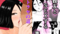 【熟女】 ネトラセの沼 【d_188295】