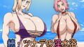 【熟女】 続・ツナデの淫水浴 【d_190503】