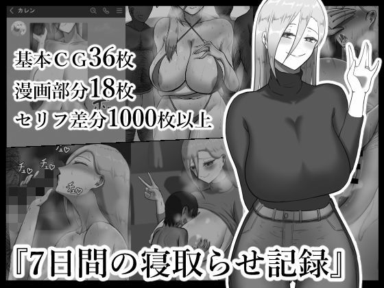 【熟女】 『7日間の寝取らせ記録』 【d_191828】