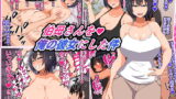 【熟女】 嫌いな伯母さんを俺の彼女にした件 【d_202552】
