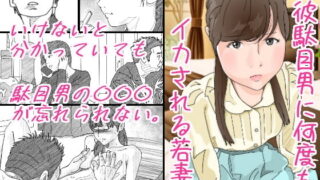 【熟女】 元彼駄目男に何度もイカされる若妻 【d_202651】