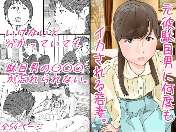 【熟女】 元彼駄目男に何度もイカされる若妻 【d_202651】
