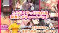 【熟女】 とろにくゆっけ作品新春集大ボリュームパック 【d_216392】