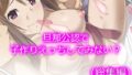 【熟女】 旦那公認で子作りえっちしてみない？ ＜総集編＞ 【d_220058】