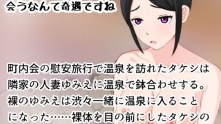 【熟女】 奥さん、こんなところで会うなんて奇遇ですね 【d_221918】