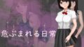 【熟女】 危ぶまれる日常 【d_231516】