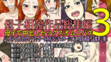 【熟女】 母子相姦作品総集編 母子で中出しセックスオムニバス3 【d_235891】