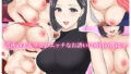 【熟女】 近所の美人ママのエッチなお誘いに童貞の僕は… 【d_240041】