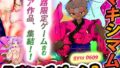 【熟女】 【総集編】ジナンドロモーフ・シスターズ マキシマムスペシャルパック2【2022・いろいろ編】 【d_267902】