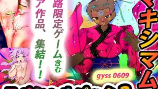 【熟女】 【総集編】ジナンドロモーフ・シスターズ マキシマムスペシャルパック2【2022・いろいろ編】 【d_267902】