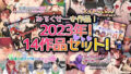 【熟女】 【2023年！】みるくせーき作品【14作品セット！】 【d_328934】