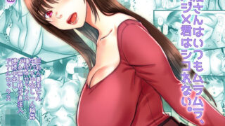 【熟女】 渚さんはいつもムラムラ、ハジメ君はシコれない。 【d_389749】