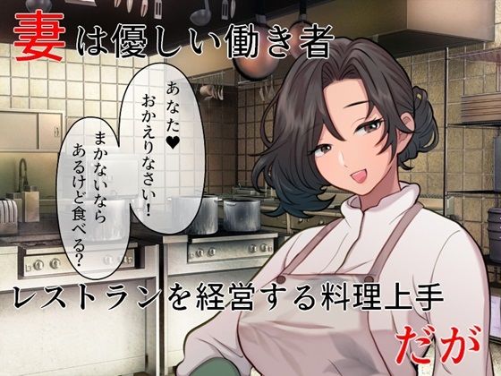 【熟女】 巨乳妻インバウンドNTR 頑張り屋さんの一途な妻が外国の男に寝取られた 【d_401267】