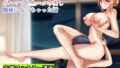 【熟女】 隣家のおもらしかーちゃん、ガハママと生ハメ中出し関係になっちゃった話 【d_429287】
