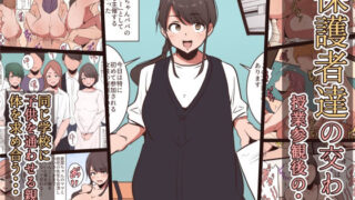 【熟女】 保護者達の交わり 授業参観後の・・・ 【d_447087】