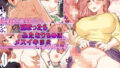 【熟女】 配達先の奥さん寝取ったらふたなりち●ぽでメスイキ調教されました 【d_448546】