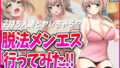 【熟女】 脱法メンエス行ってみた！ 【d_463359】