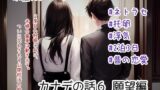 【熟女】 カナデの話6 願望編 【d_536077】