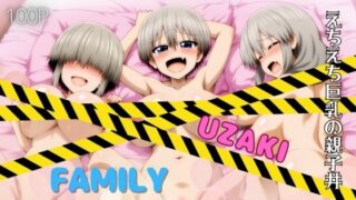 【熟女】 UZAKI FAMILY えちえち巨乳の親子丼 【d_553905】