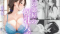 【熟女】 隣の部屋の爆乳人妻  隣のエロい奥さんの裏側 【d_571916】