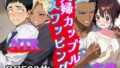 【熟女】 夫婦カップルスワッピング（CG500枚） 【d_572024】