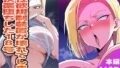【熟女】 性欲規制装置が壊れてしまい快楽堕ちした18号 【d_572694】