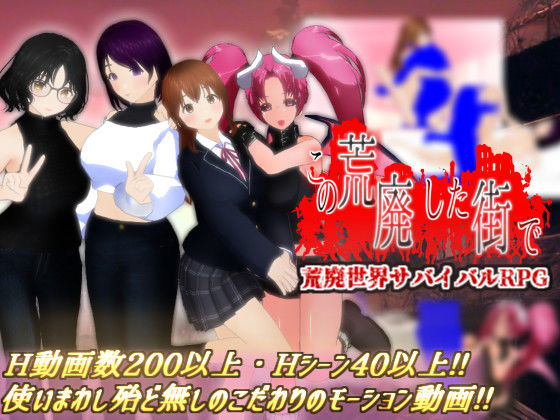 【熟女】 この荒廃した街で 【d_581406】