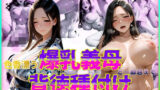【熟女】 色香漂う爆乳義母と一線越えて、背徳種付けに溺れた夜 Vol.9 【d_581999】