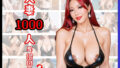 【熟女】 人妻1000人卑猥図鑑3  〜近所の人妻にやりたい放題〜 【d_584279】