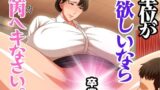 【熟女】 単位が欲しいなら膣内へキなさい 【d_585335】