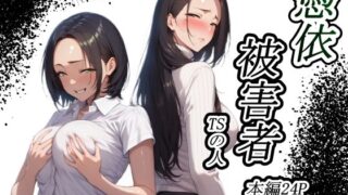 【熟女】 憑依被害者 【d_588738】