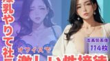 【熟女】 爆乳やりて社長オフィスで激しい性接待 【d_590356】