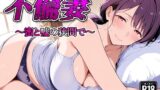 【熟女】 不倫妻  〜蜜と嘘の狭間で〜 【d_590563】
