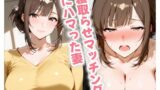 【熟女】 寝取らせマッチングにハマった妻 【d_590980】