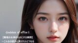 【熟女】 Goddess of office1【職場の女神をものにする瞬間】〜こんなの彼氏に見せたらどうなるかな？〜 【d_591066】