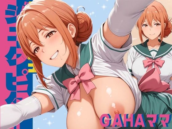 【熟女】 母性ラー戦士 ジュクピター GAHAママ 【d_591215】