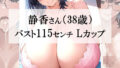 【熟女】 ぱつぱつジーンズ姿の爆乳むちむち人妻が一番エッチだよね2＜静香さん編＞ 【d_591780】