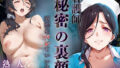 【熟女】 秘密の裏顔Vol.1 【d_592056】