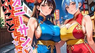 【熟女】 オニーサン！いいことしない？中華娘の夜の誘惑！じっくり140枚 【d_594312】