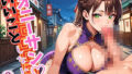 【熟女】 オニーサン！いいことしない？中華娘の夜の誘惑！2じっくり140枚 【d_594313】