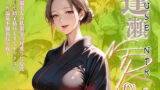 【熟女】 【逢瀬NTR】VOL.4〜和服美人の私服姿の可愛さに心底興奮して精子枯れるまでセックスしまくった温泉不倫旅行の夜〜 【d_594744】