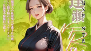 【熟女】 【逢瀬NTR】VOL.4〜和服美人の私服姿の可愛さに心底興奮して精子枯れるまでセックスしまくった温泉不倫旅行の夜〜 【d_594744】
