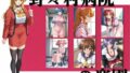 【熟女】 野々村病院の楽園  377枚 【d_595825】