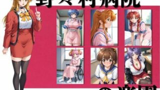 【熟女】 野々村病院の楽園  377枚 【d_595825】